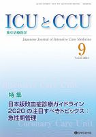 Intensive Care NEXT Vol.45 No.9 表紙