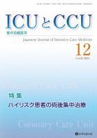 Intensive Care NEXT Vol.45 No.12 表紙