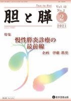 胆と膵 Vol.42 No.2 表紙