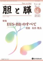胆と膵 Vol.42 No.4 表紙