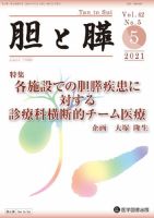 胆と膵 Vol.42 No.5