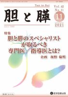 胆と膵 Vol.42 No.11 表紙