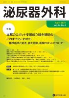 泌尿器外科 Vol.34 No.4 (発売日2021年04月15日) 表紙