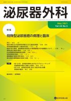 泌尿器外科 Vol.34 No.5 (発売日2021年05月15日) 表紙