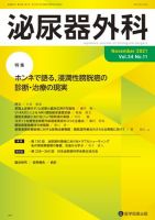 泌尿器外科 Vol.34 No.11 (発売日2021年11月15日) 表紙
