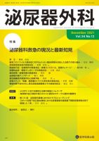 泌尿器外科 Vol.34 No.12 (発売日2021年12月15日) 表紙