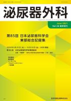 泌尿器外科 臨時増刊号 (発売日2021年06月10日) 表紙