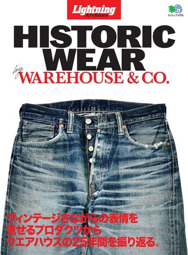 Lightning Archives HISTORIC WEAR 2020年10月26日発売号 | 雑誌/電子