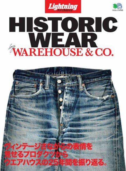 Lightning Archives HISTORIC WEAR 2020年10月26日発売号 表紙