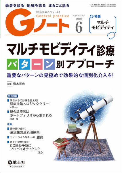 Gノート Vol.8No.4 (発売日2021年06月01日) 表紙