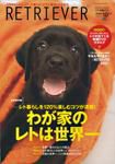 RETRIEVER（レトリーバー） 10月号 表紙