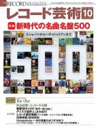 レコード芸術 2020年10月号 (発売日2020年09月19日) 表紙