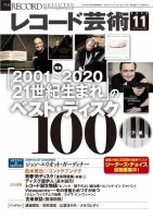 レコード芸術 2020年11月号 (発売日2020年10月20日) 表紙
