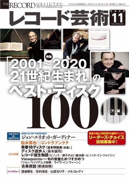 レコード芸術 2020年11月号 (発売日2020年10月20日) 表紙