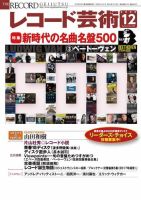 レコード芸術 2020年12月号 (発売日2020年11月20日) 表紙