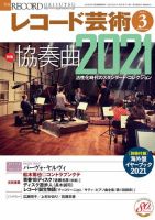 レコード芸術 2021年3月号 (発売日2021年02月20日) 表紙