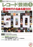 レコード芸術 2021年5月号 (発売日2021年04月20日) 表紙