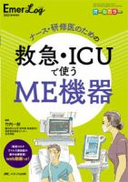 Emer-Log（エマログ） 秋季増刊 表紙
