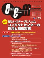 コンタクトセンター・マネジメント Vol.108 (発売日2020年11月05日) 表紙