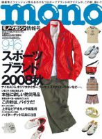 モノマガジン(mono magazine) No.590 表紙