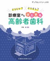 デンタルハイジーン 別冊 (発売日2020年11月25日) | 雑誌/定期