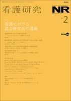 看護研究 Vol.54 No.2 表紙