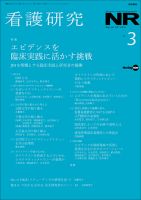 看護研究 Vol.54 No.3 表紙