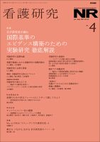 看護研究 Vol.54 No.4 表紙