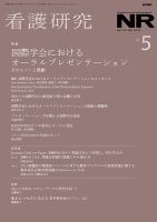 看護研究 Vol.54 No.5 表紙