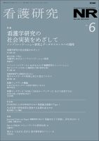 看護研究 Vol.54 No.6 表紙
