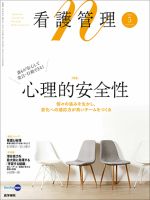 看護管理 Vol.31 No.5 (発売日2021年05月10日) 表紙
