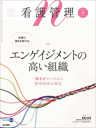 看護管理 Vol.31 No.6 (発売日2021年06月10日) 表紙
