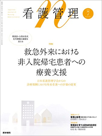 看護管理 Vol.31 No.7 (発売日2021年07月10日) 表紙