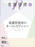 看護管理 Vol.31 No.10 (発売日2021年10月10日) 表紙