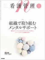 看護管理 Vol.31 No.11 (発売日2021年11月10日) 表紙