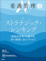 看護管理 Vol.31 No.12 (発売日2021年12月10日) 表紙