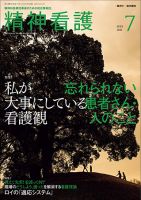 精神看護 Vol.24 No.4 表紙