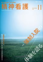 精神看護 Vol.24 No.6 表紙