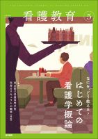 看護教育 Vol.62 No.5 表紙