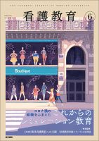 看護教育 Vol.62 No.6 表紙