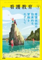 看護教育 Vol.62 No.7 表紙