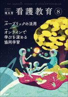 看護教育 Vol.62 No.8 表紙