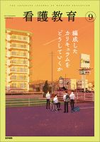 看護教育 Vol.62 No.9 表紙
