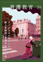 看護教育 Vol.62 No.10 表紙