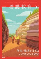 看護教育 Vol.62 No.11 表紙