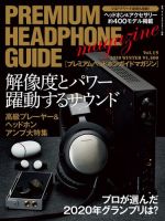 プレミアムヘッドホンガイドマガジン vol.15 表紙