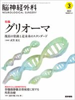 脳神経外科診療プラクティス 7 グリオーマ治療のDecision Making 脳神経外科診療プラクティス 7 グリオーマ治療のDecision Making