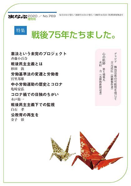 まなぶ　増刊号 2020年増刊号 (発売日2020年11月01日) 表紙