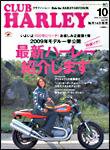 CLUB HARLEY（クラブハーレー） 10月号 (発売日2008年09月14日) 表紙