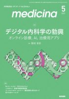 medicina（メディチーナ）のバックナンバー (2ページ目 45件表示) | 雑誌/定期購読の予約はFujisan